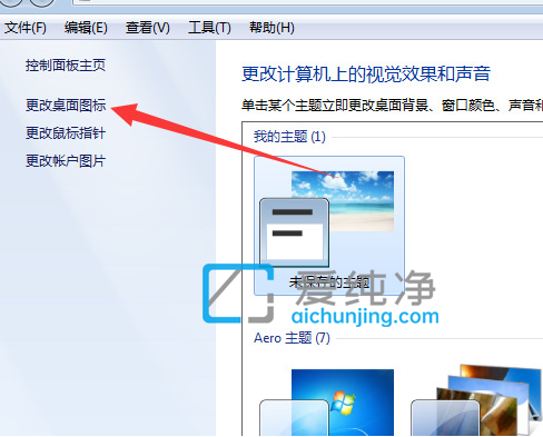 win7的我的电脑图标不见了_win7电脑桌面图标不见了怎么办