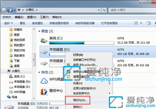 win7如何格式化硬盘_win7磁盘怎么格式化