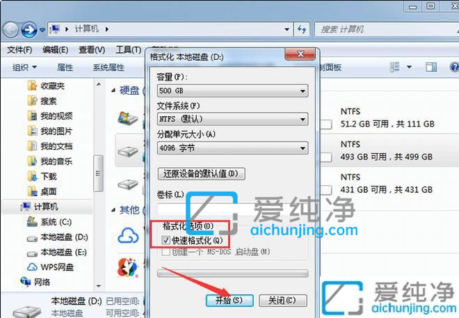 win7如何格式化硬盘_win7磁盘怎么格式化