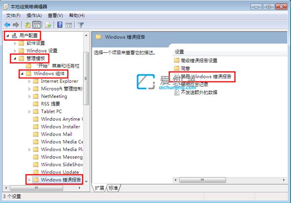 win7系统错误报告关闭方法_Win7系统错误报告怎么关闭