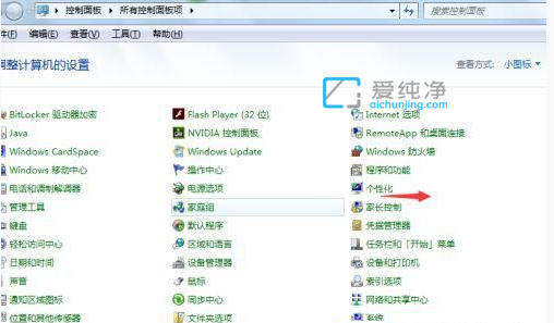 win7系统自动锁屏在哪里_win7自动锁屏在哪里设置