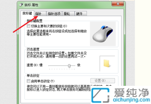 Win7怎么改鼠标指针外观_win7怎么改变鼠标指针样式