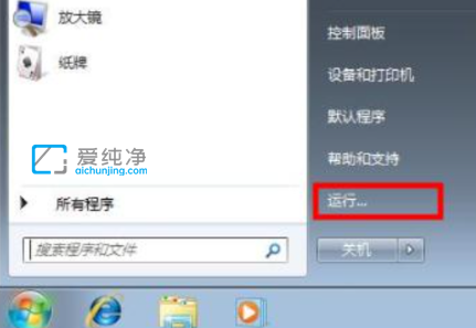 win7系统怎么设置自动关机_win7设置每天定时关机