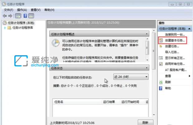 win7系统怎么设置自动关机_win7设置每天定时关机