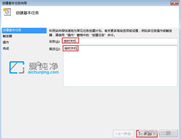 win7系统怎么设置自动关机_win7设置每天定时关机