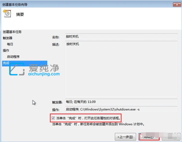 win7系统怎么设置自动关机_win7设置每天定时关机