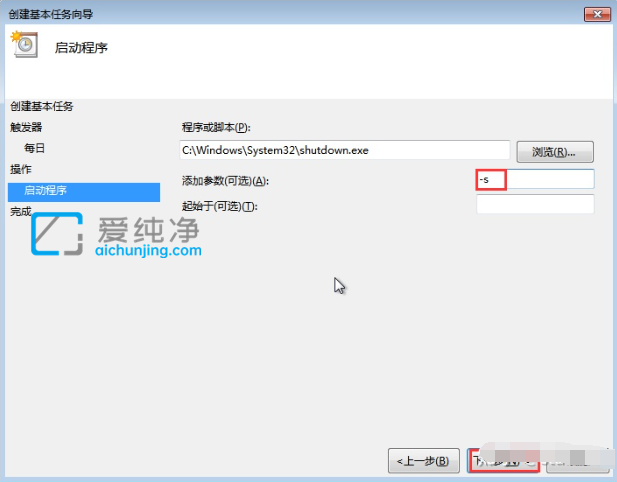 win7系统怎么设置自动关机_win7设置每天定时关机