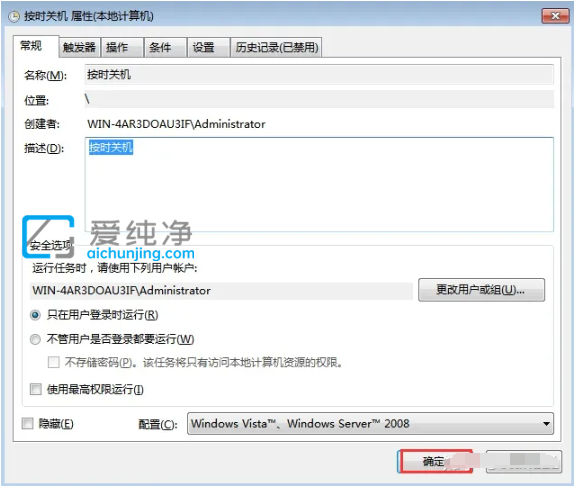 win7系统怎么设置自动关机_win7设置每天定时关机