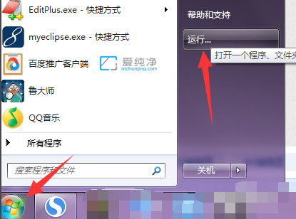 win7怎么打开运行对话框_win7系统的运行在哪