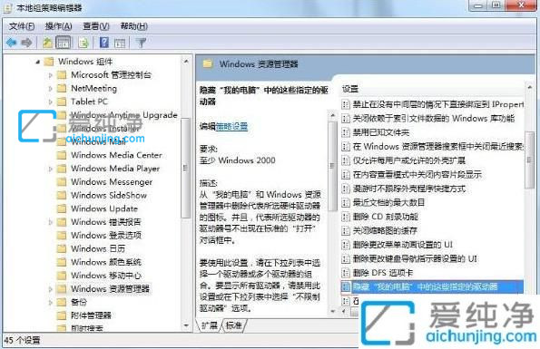 Win7怎么隐藏电脑c盘_如何隐藏电脑的C,D盘