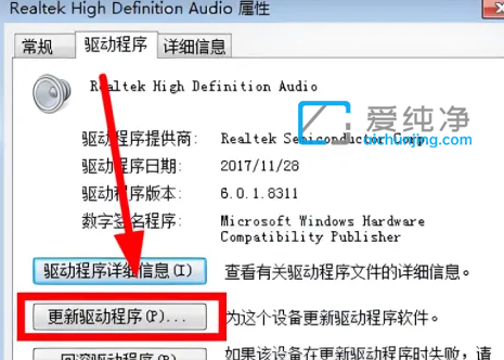 win7系统如何更新声卡驱动程序_win7声卡驱动在哪里打开