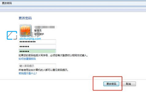 win7怎么修改开机密码_win7修改电脑密码在哪里改