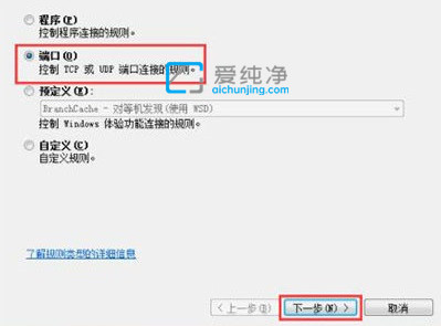 Win7系统怎么关闭危险端口_win7关闭135端口的方法