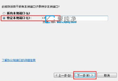 Win7系统怎么关闭危险端口_win7关闭135端口的方法