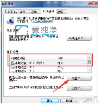 怎么关闭win7系统还原_Win7关闭系统还原的方法