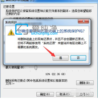 怎么关闭win7系统还原_Win7关闭系统还原的方法