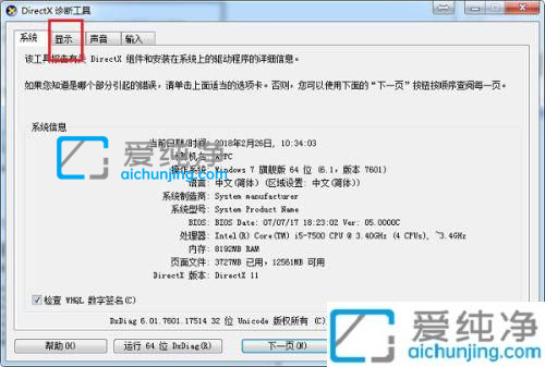 win7系统硬件加速怎么样打开_Win7电脑怎么开启显卡硬件加速