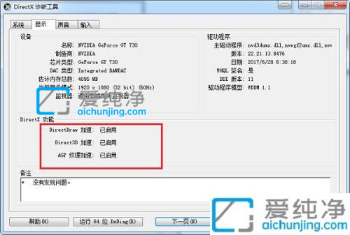 win7系统硬件加速怎么样打开_Win7电脑怎么开启显卡硬件加速