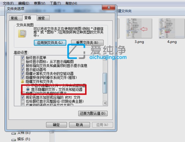 win7如何把隐藏的文件显示出来_win7文件隐藏显示出来