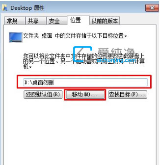 Win7把桌面路径设置到D盘_win7怎么将桌面存储路径改到D盘