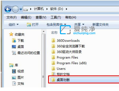 Win7把桌面路径设置到D盘_win7怎么将桌面存储路径改到D盘