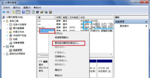 win7怎么更改磁盘盘符_win7电脑盘符怎么修改