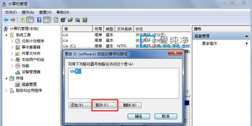 win7怎么更改磁盘盘符_win7电脑盘符怎么修改