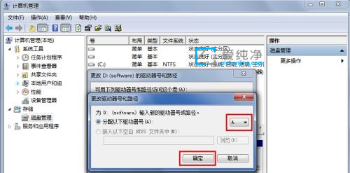 win7怎么更改磁盘盘符_win7电脑盘符怎么修改