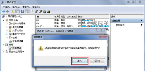 win7怎么更改磁盘盘符_win7电脑盘符怎么修改