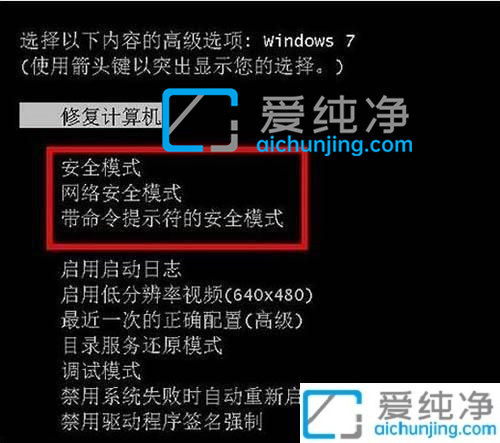 win7旗舰版怎么进入安全模式_win7系统进入安全模式的三种方法