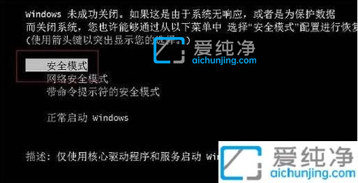 win7旗舰版怎么进入安全模式_win7系统进入安全模式的三种方法