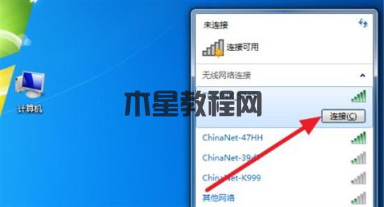 win7台式电脑怎么连wifi win7系统怎么连接wifi(图7)