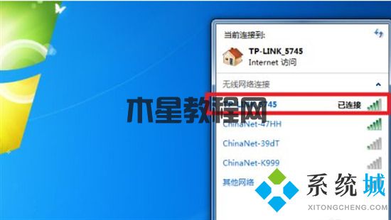 win7台式电脑怎么连wifi win7系统怎么连接wifi(图8)