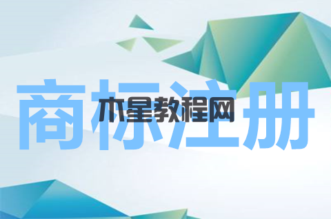 商标注册申请有多少类别？如何选择商标注册类别？