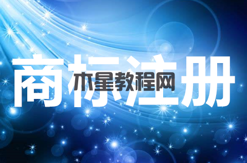 个人申请商标需要什么条件？个人怎么申请注册商标？