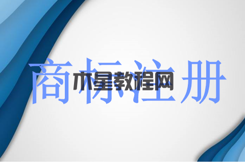 2022商标注册申请流程是怎样？商标注册所需资料有哪些？