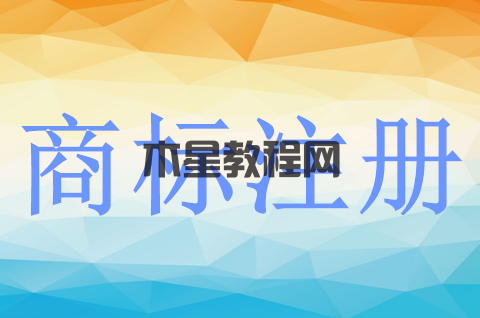 商标注册去哪里办理？个人去注册需要准备哪些材料？