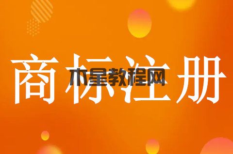 马德里商标注册是怎样的？需要多少钱？