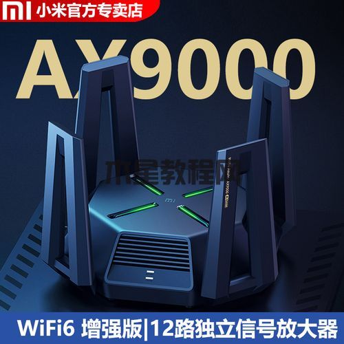 小米（MI）路由器 AX9000.jpg