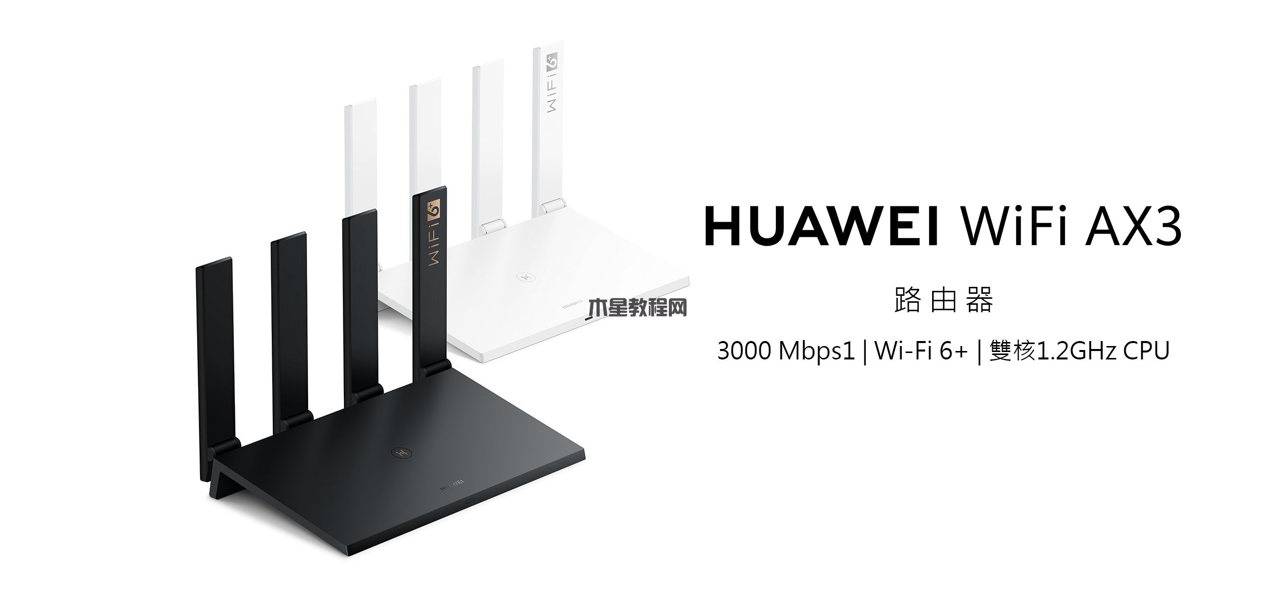 华为（HUAWEI）路由器AX3.jpg