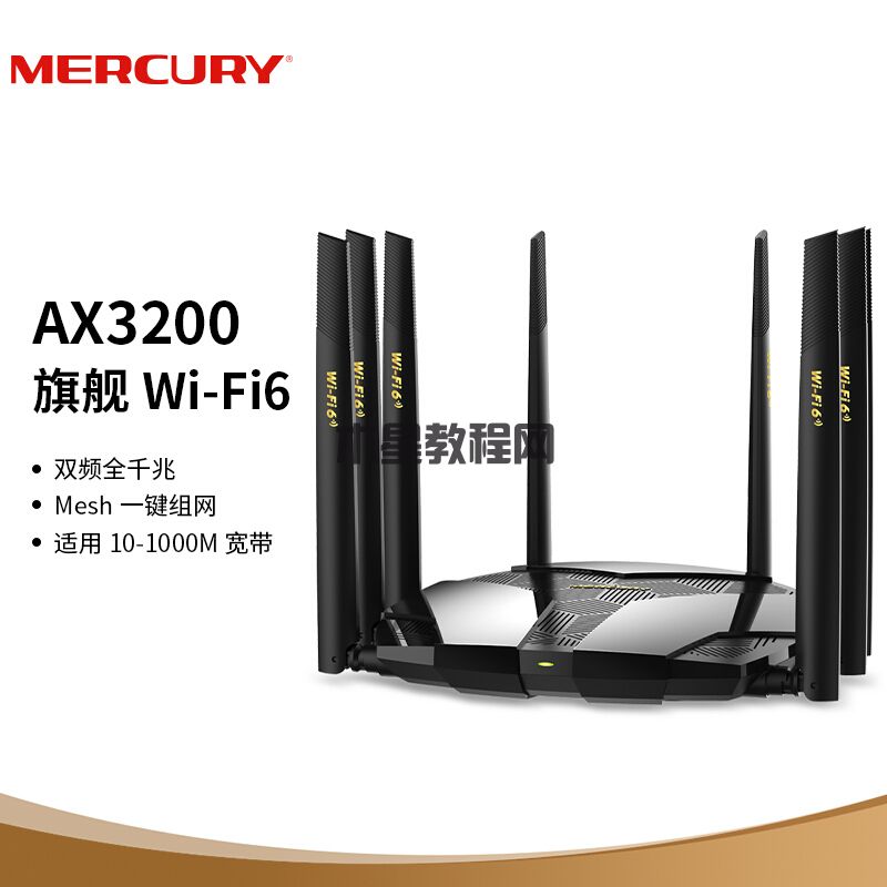 水星（MERCURY） WiFi6 AX3000.jpg