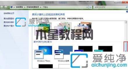 win7桌面怎么设置成经典桌面_win7怎么更换经典主题