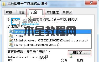 win7如何修改文件权限_win7怎么设置文件夹权限