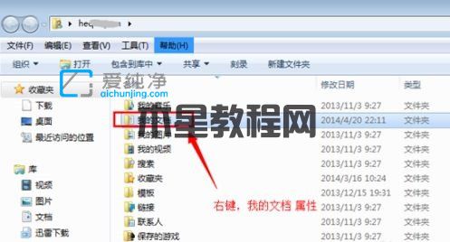 win7改变我的文档保存位置_win7如何将我的文档移到D盘