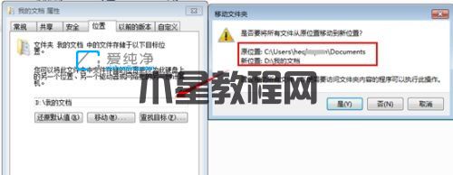 win7改变我的文档保存位置_win7如何将我的文档移到D盘