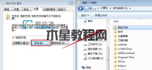 win7改变我的文档保存位置_win7如何将我的文档移到D盘