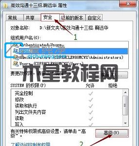 win7如何修改文件权限_win7怎么设置文件夹权限