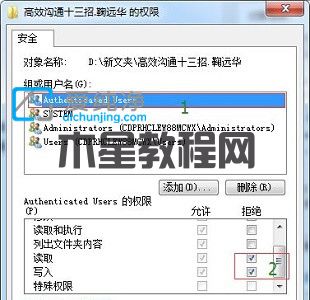 win7如何修改文件权限_win7怎么设置文件夹权限