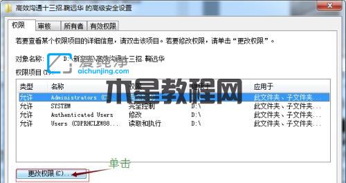 win7如何修改文件权限_win7怎么设置文件夹权限