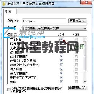 win7如何修改文件权限_win7怎么设置文件夹权限